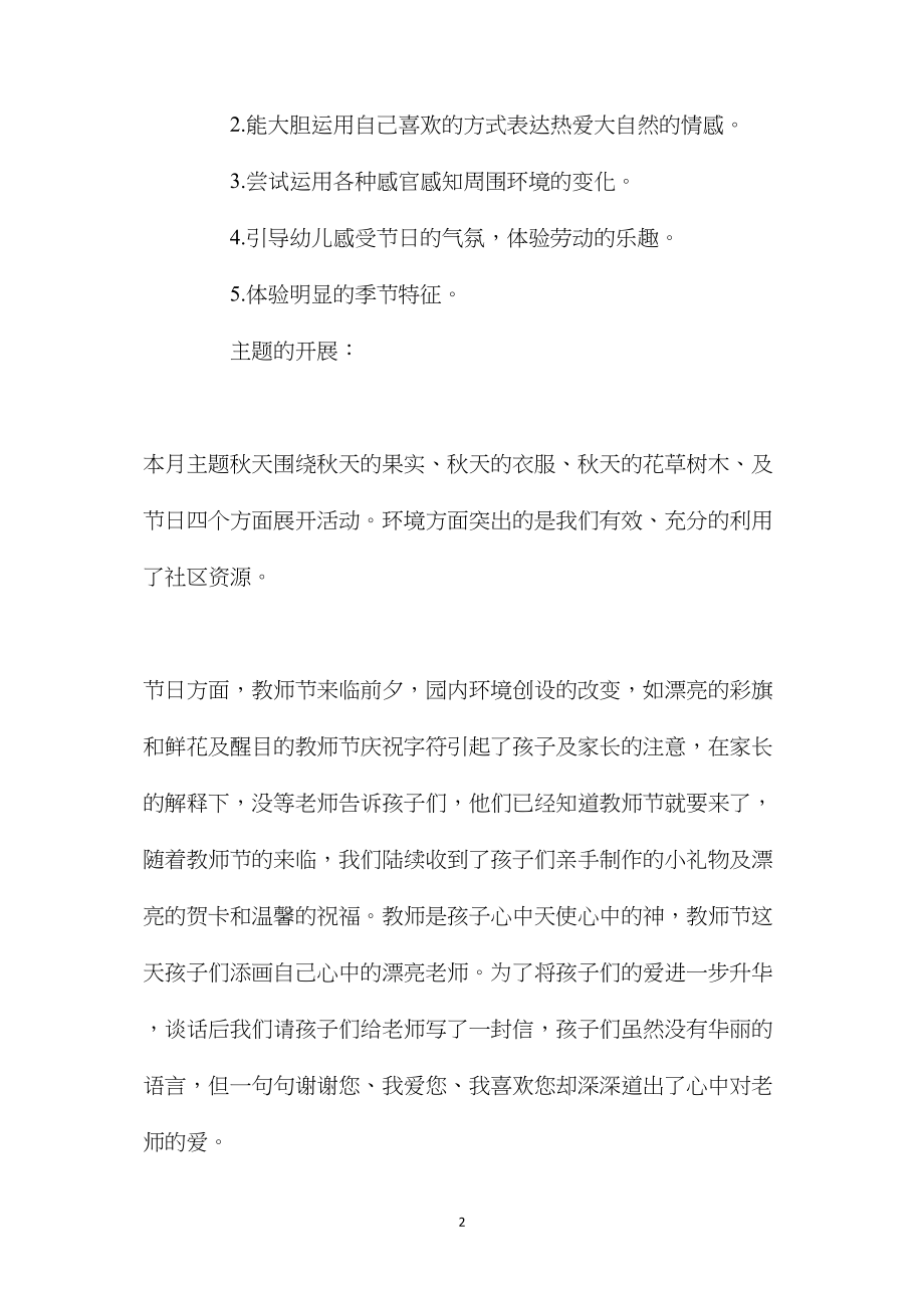 中班主题活动教案：秋天教案(附教学反思).docx_第2页