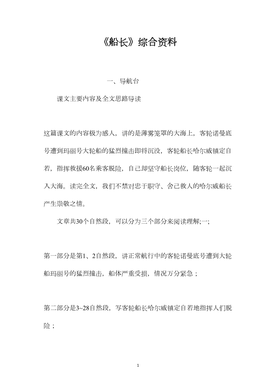 《船长》综合资料.docx_第1页