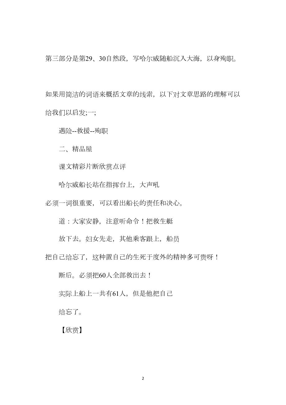 《船长》综合资料.docx_第2页