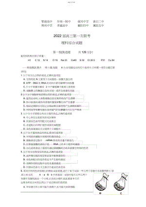 2022年湖北省八校2018届高三上学期第一次联考理科综合试题 .docx