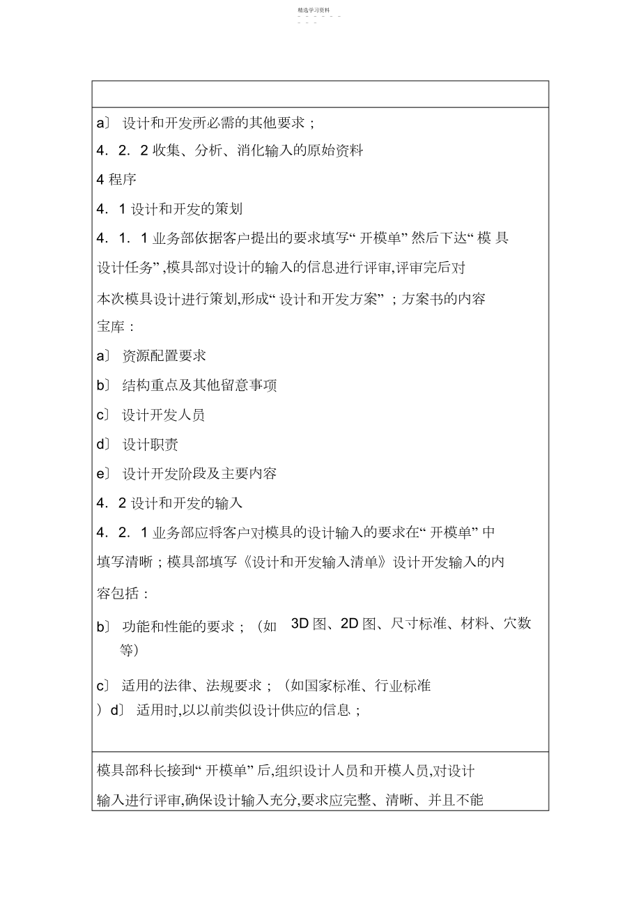 2022年模具设计方案制作控制程序 .docx_第2页