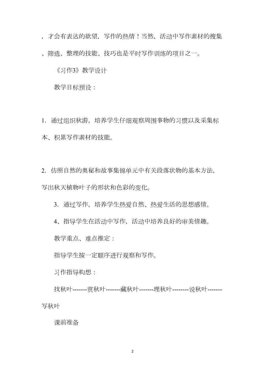 习作3教学设计.docx_第2页