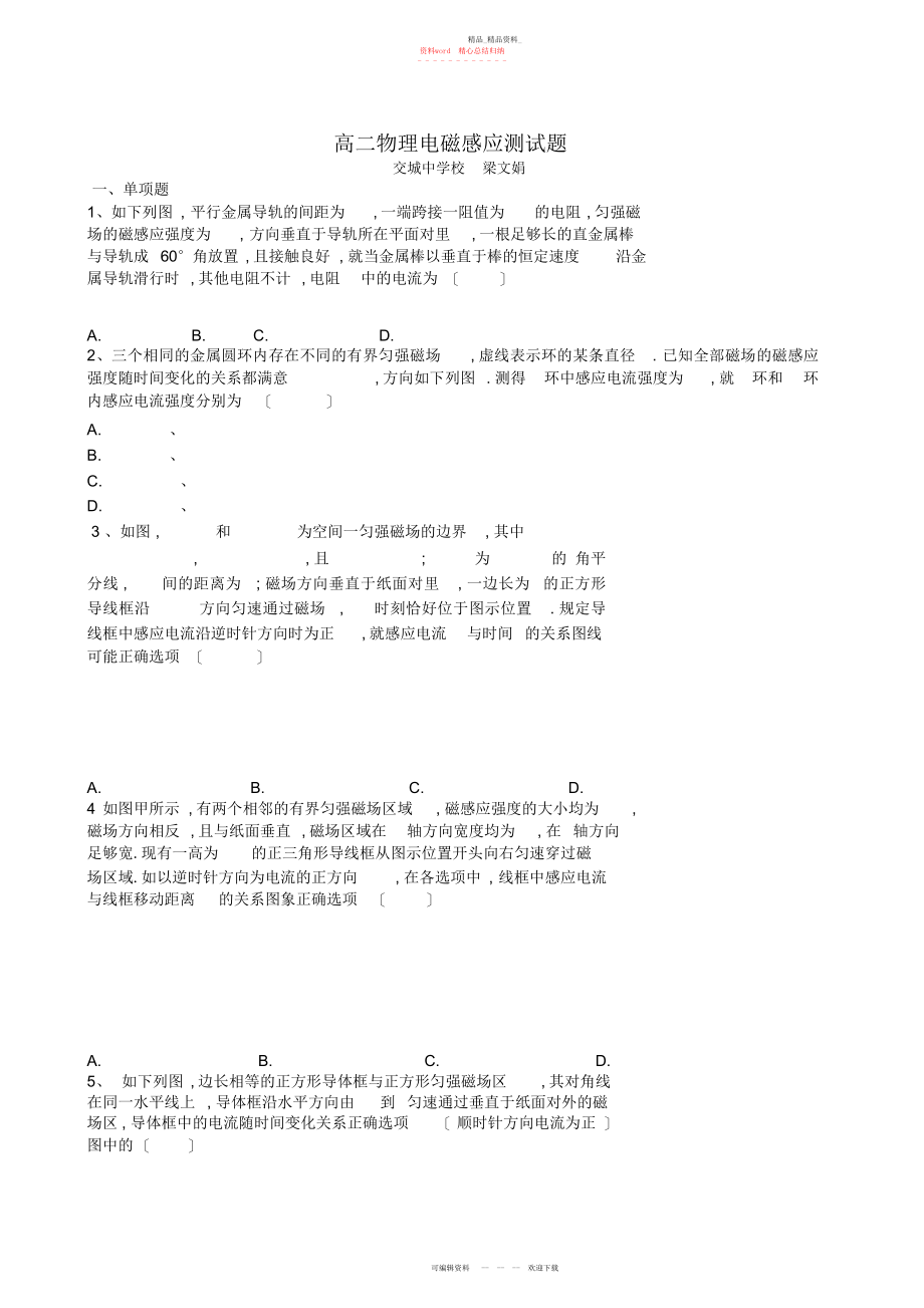 2022年高二物理电磁感应测试题.docx_第1页