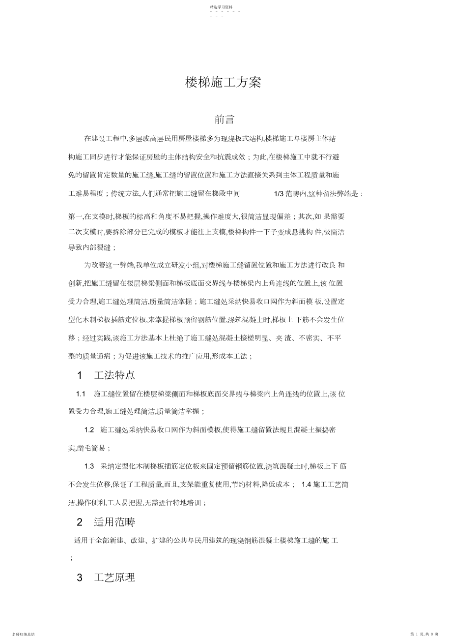 2022年楼梯施工方案 .docx_第1页