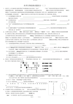 2022年高考生物创新试题设计 .docx