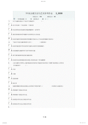 2022年电大《管理方法与艺术》网上形考答案 .docx