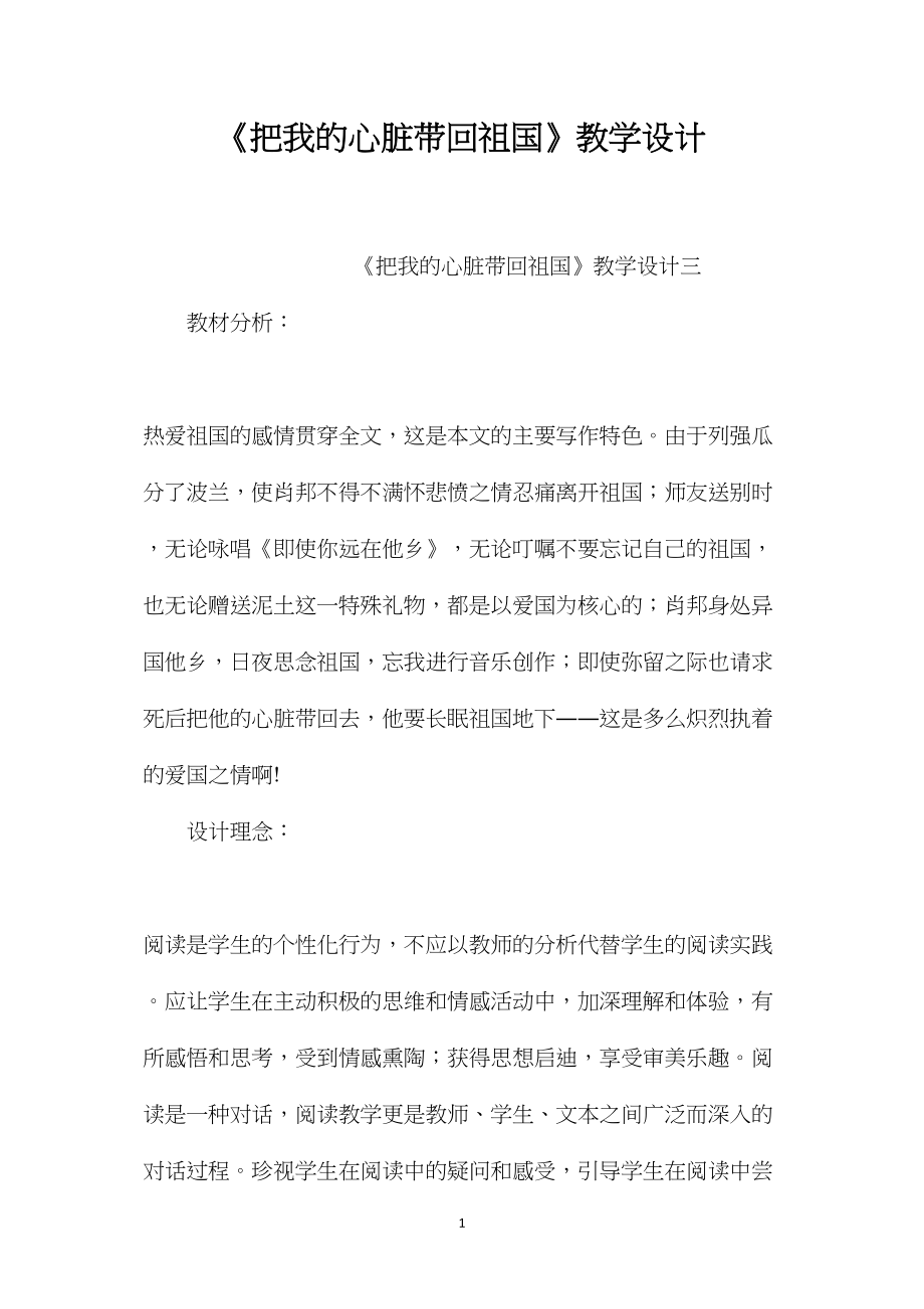 《把我的心脏带回祖国》教学设计.docx_第1页