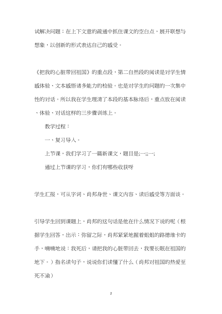 《把我的心脏带回祖国》教学设计.docx_第2页