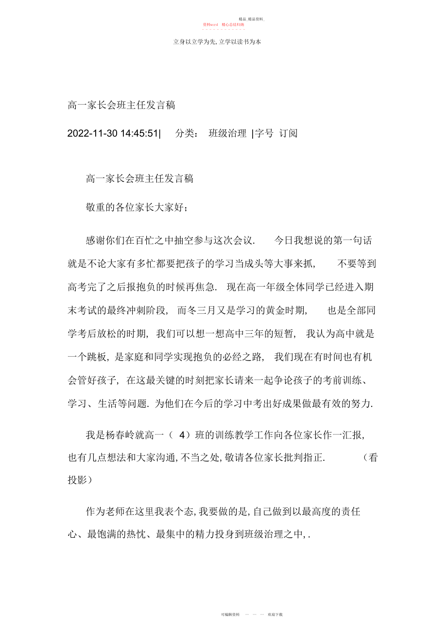 2022年高一家长会班主任发言稿.docx_第1页