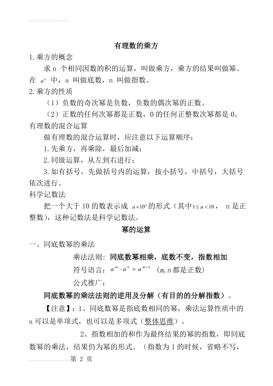 苏教版七年级第八章幂的运算知识点整理(5页).doc_第2页