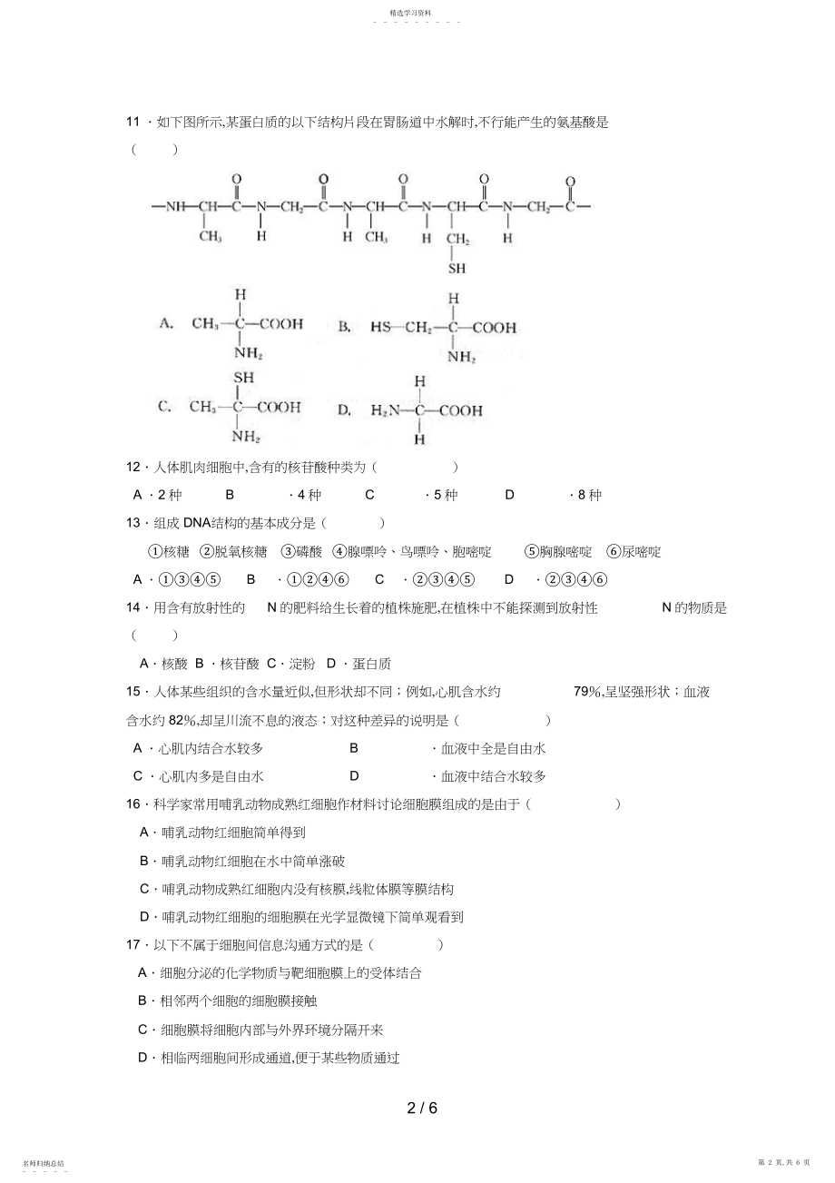 2022年江西省赣县中学北校区高一生物下学期期中考试试题 .docx_第2页