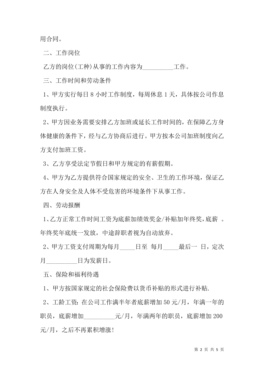 剪辑师劳动合同.doc_第2页