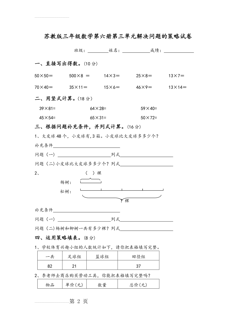 苏教版三年级数学下册第三单元解决问题的策略试卷(4页).doc_第2页