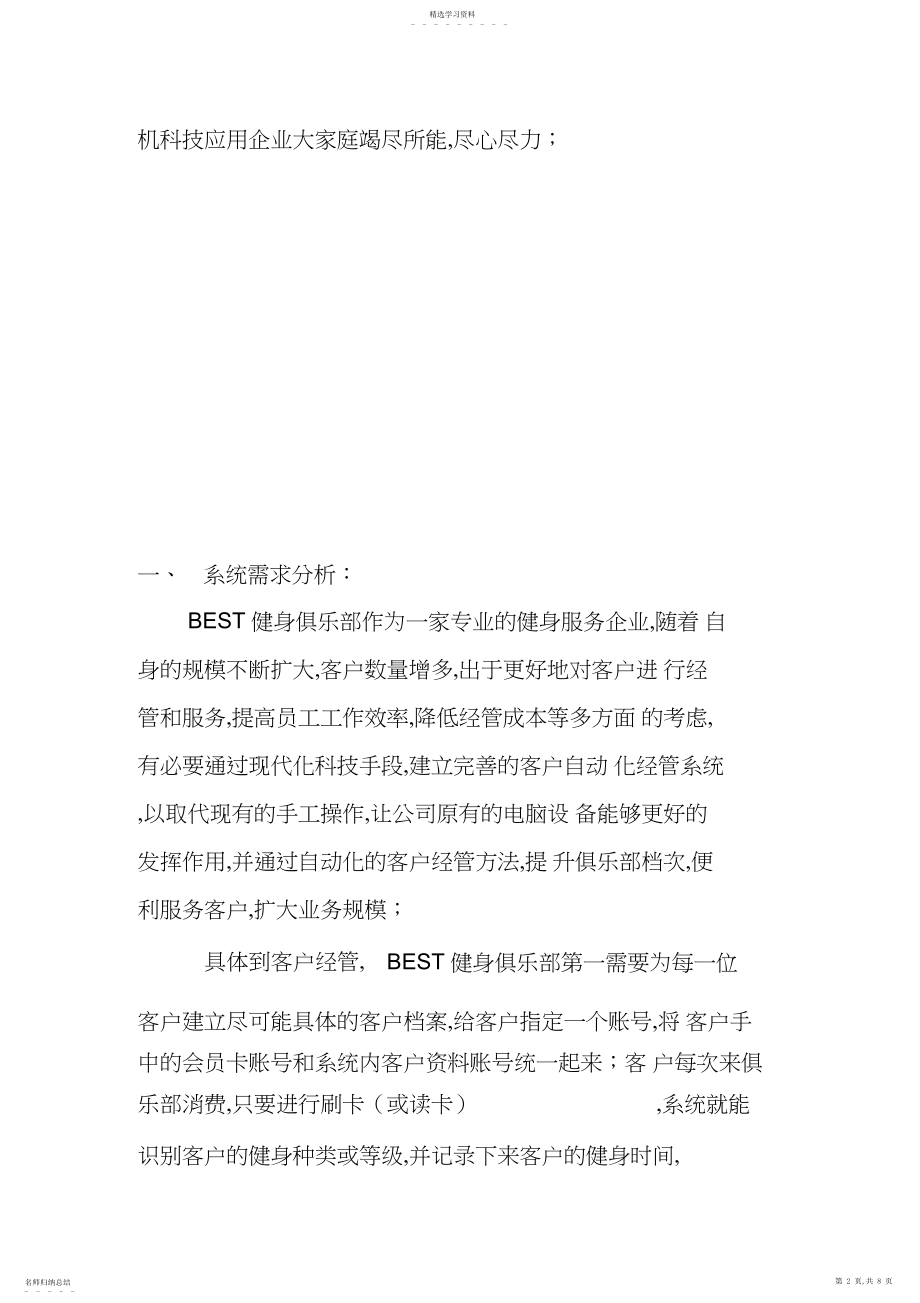 2022年某健身俱乐部客户管理系统策划 .docx_第2页