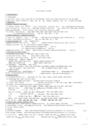 2022年高中有机化学基础知识点整理4 .docx