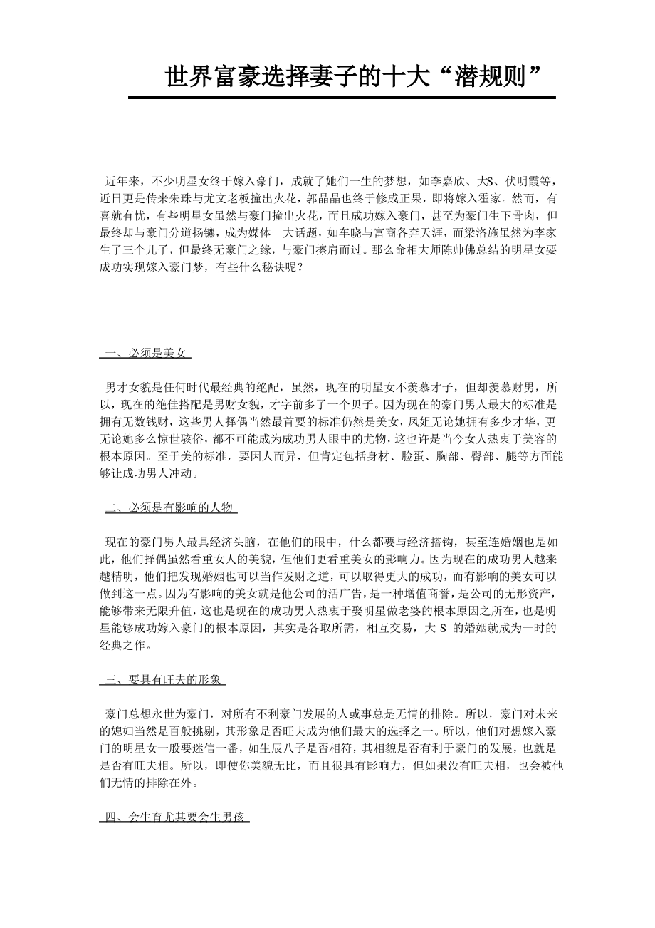 世界富豪选择妻子的十大.pdf_第1页