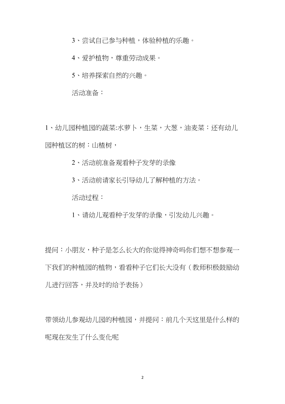 中班科学活动我们的种植园教案反思.docx_第2页