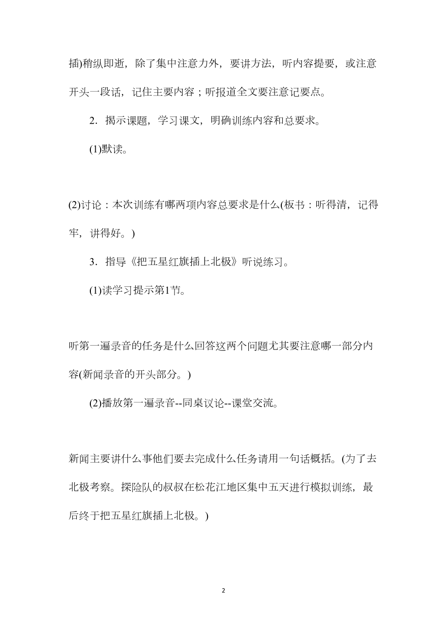 六年级语文教案——《听说训练：听广播说新闻》简案.docx_第2页