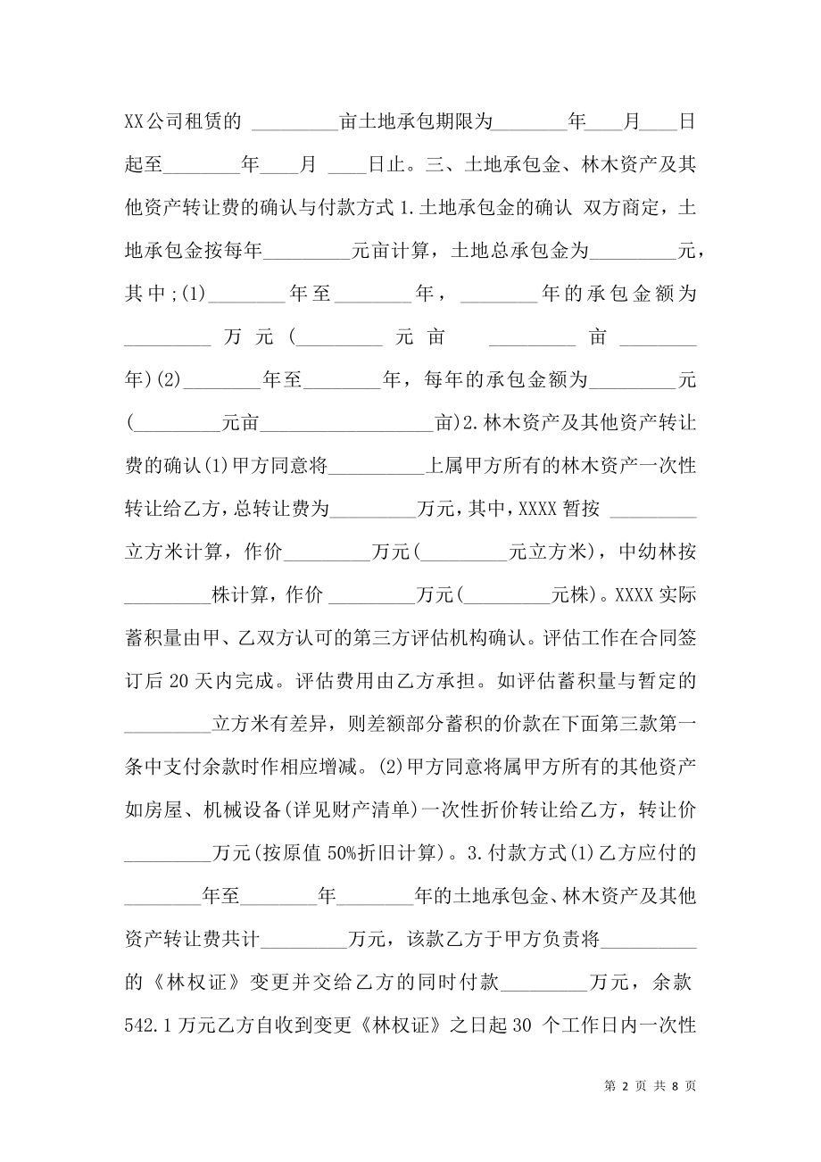 农村个人土地承包合同热门协议书.doc_第2页