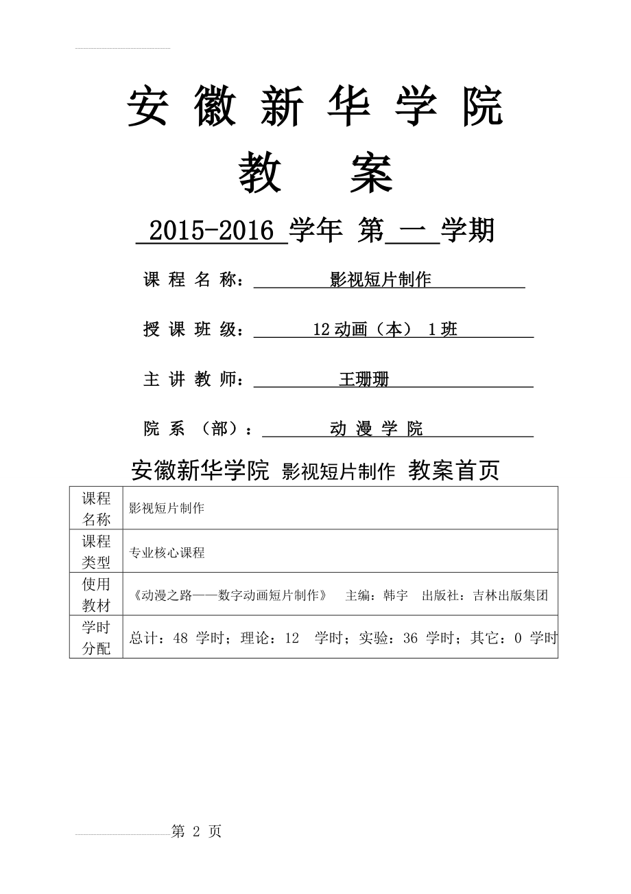 影视短片制作 教案(11页).doc_第2页