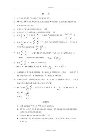 2022年高中数学圆锥曲线性质及解题技巧 .docx