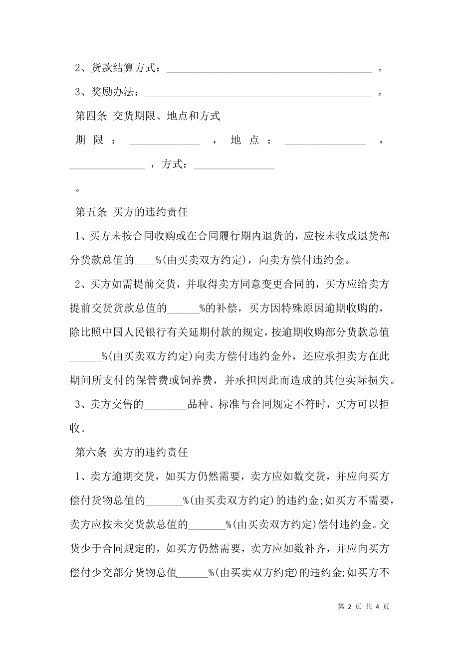 厦门市水产品买卖合同.doc_第2页