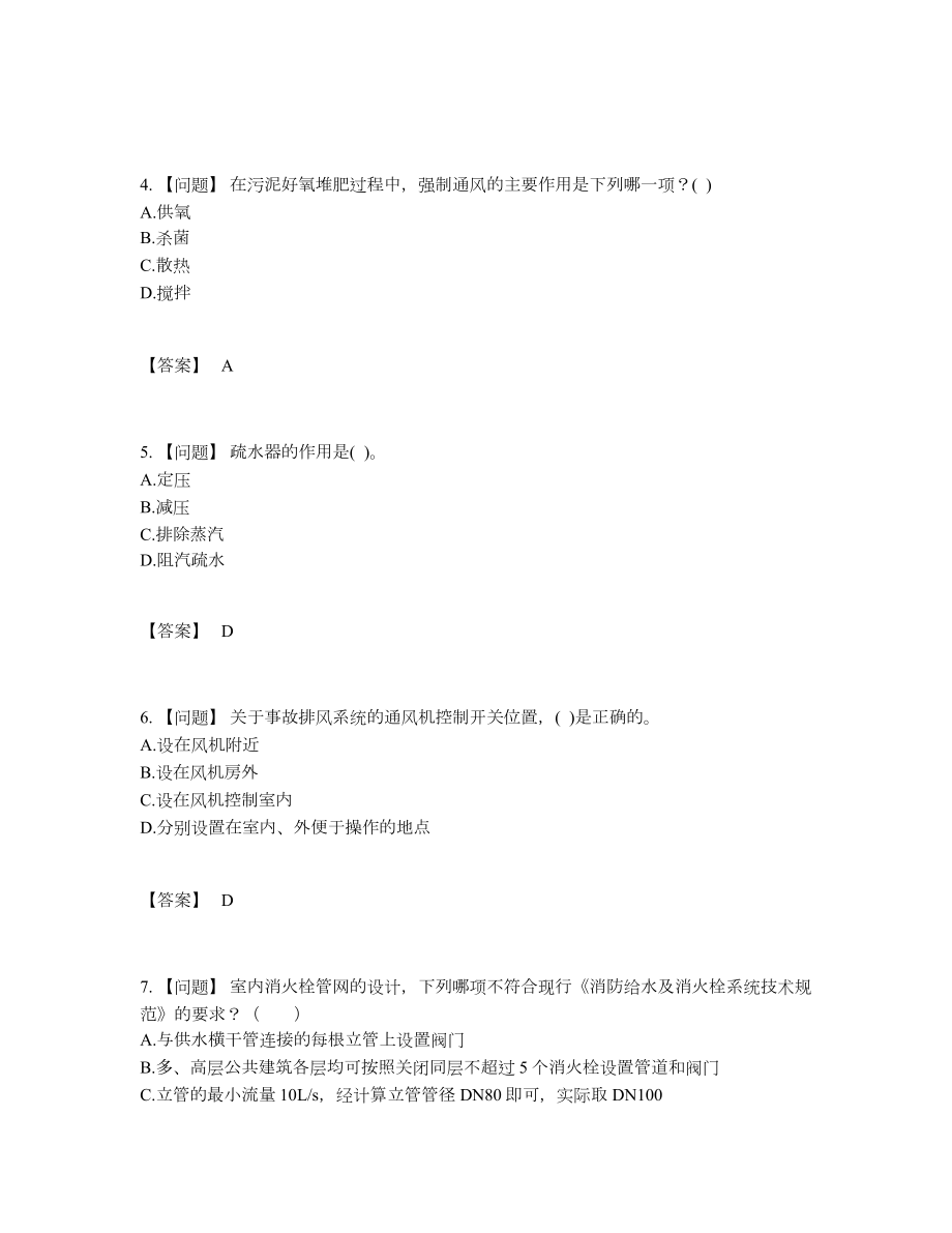 2022年中国公用设备工程师高分通关提分题.docx_第2页