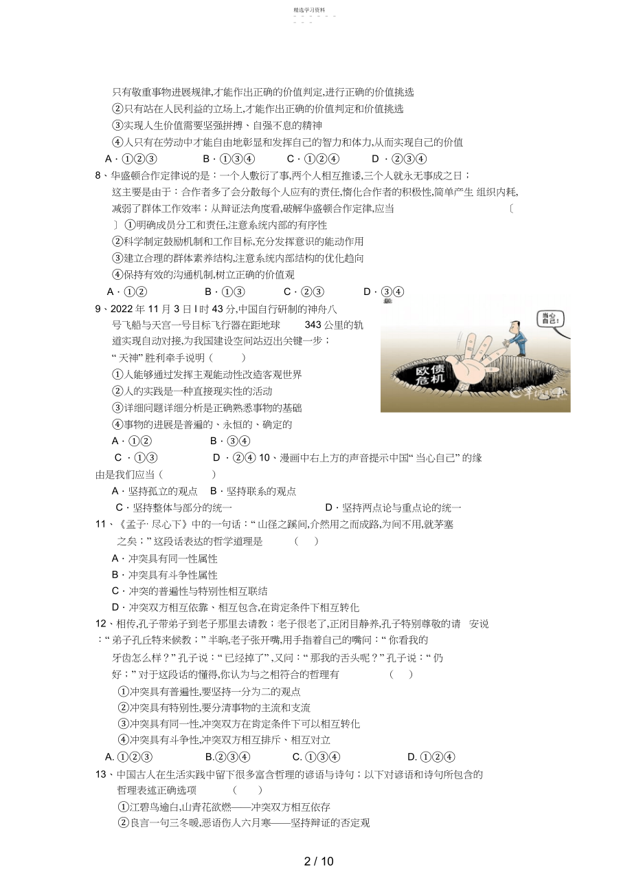 2022年江西省修水县一中高二政治下学期第二次期末模拟考试试题 .docx_第2页