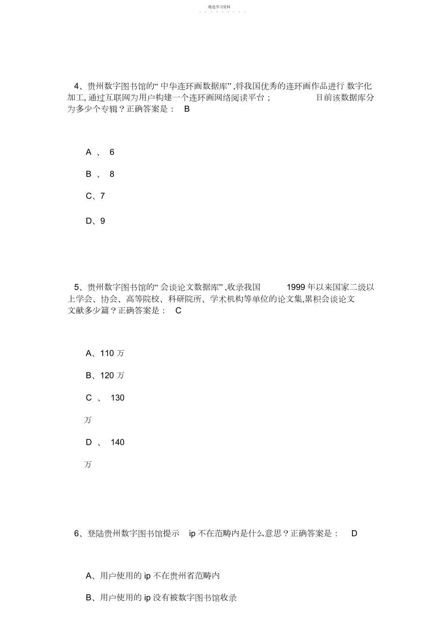 2022年百万公众网络学习工程 .docx_第2页