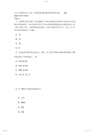 2022年百万公众网络学习工程 .docx