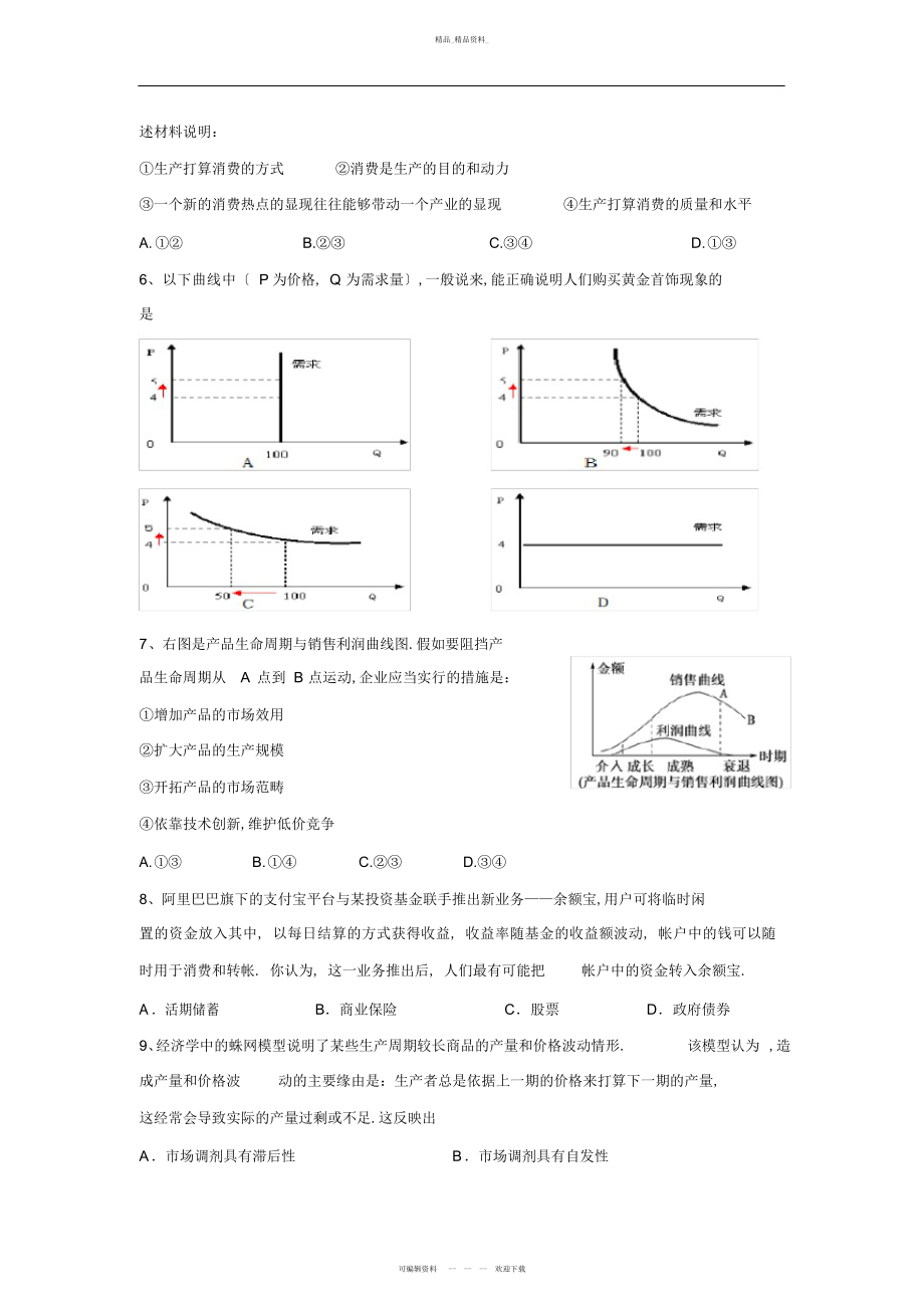 2022年高三政治月考试题及答案-湖南省长沙县实验中学届高三月月考试题 .docx_第2页