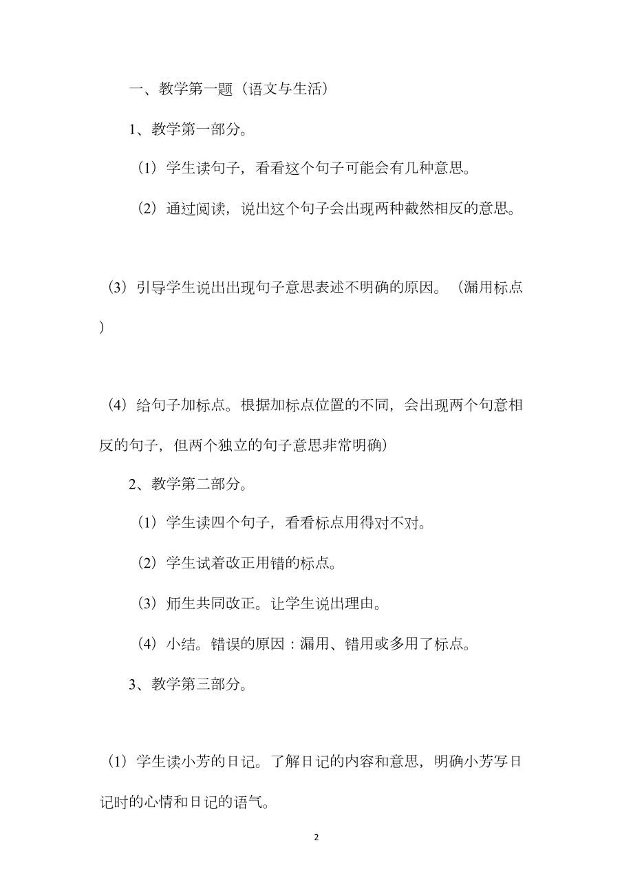 《练习4》教学设计（苏教版五下）.docx_第2页