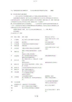 2022年电大作业办公室管理形成性考核册作业答案 .docx