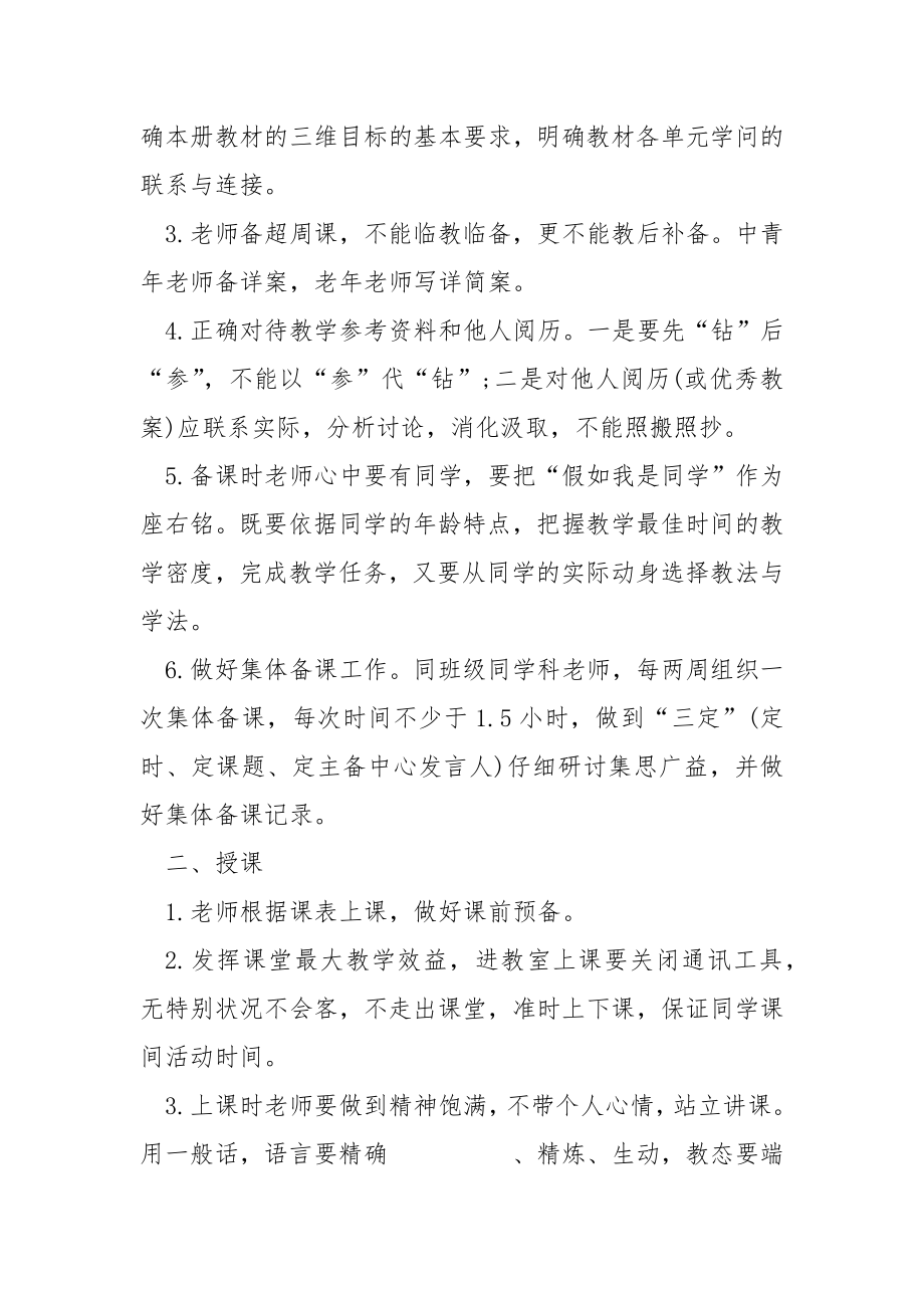 学校老师管理制度范例.docx_第2页