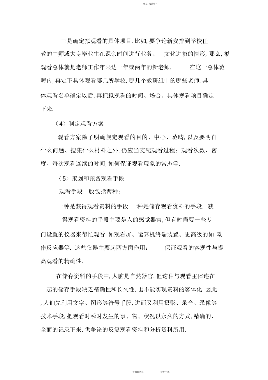 2022年课题研究方法大全.docx_第2页