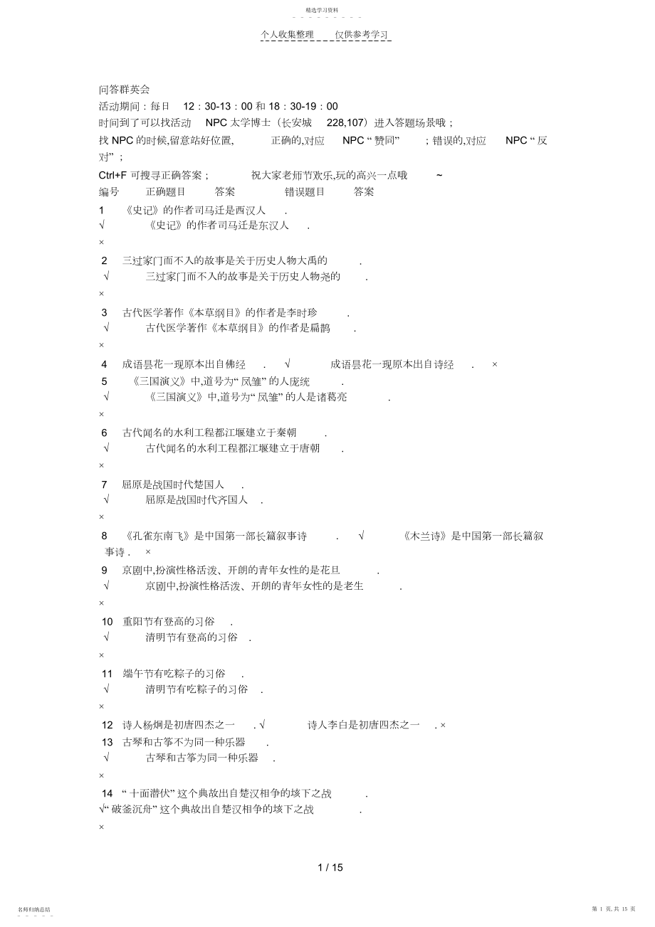 2022年梦幻西游问答群英会答案 .docx_第1页