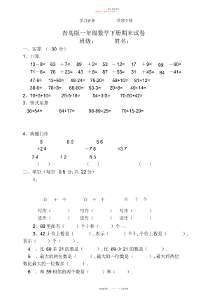 2022年青岛版一级数学下册期末试卷.docx