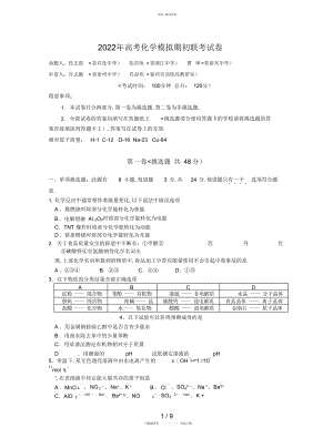 2022年高考化学模拟期初联历考试题 .docx