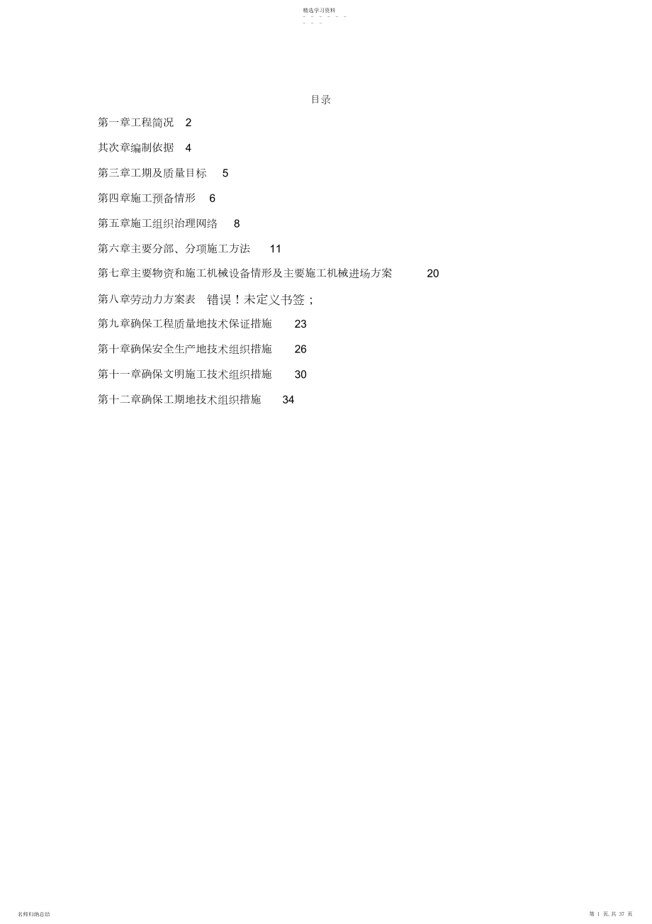 2022年江苏某室外消防工程电气施工组织设计方案t .docx_第1页