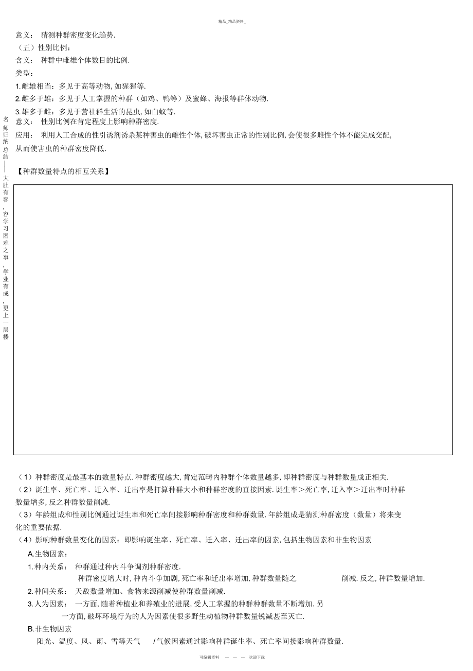 2022年高中生物种群与群落知识点总结分析 2.docx_第2页