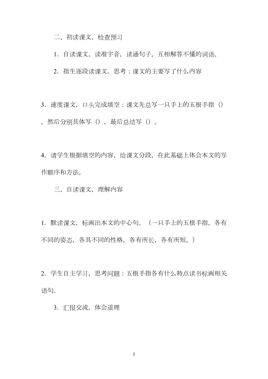 六年级语文《手指》教学设计B案.docx_第2页