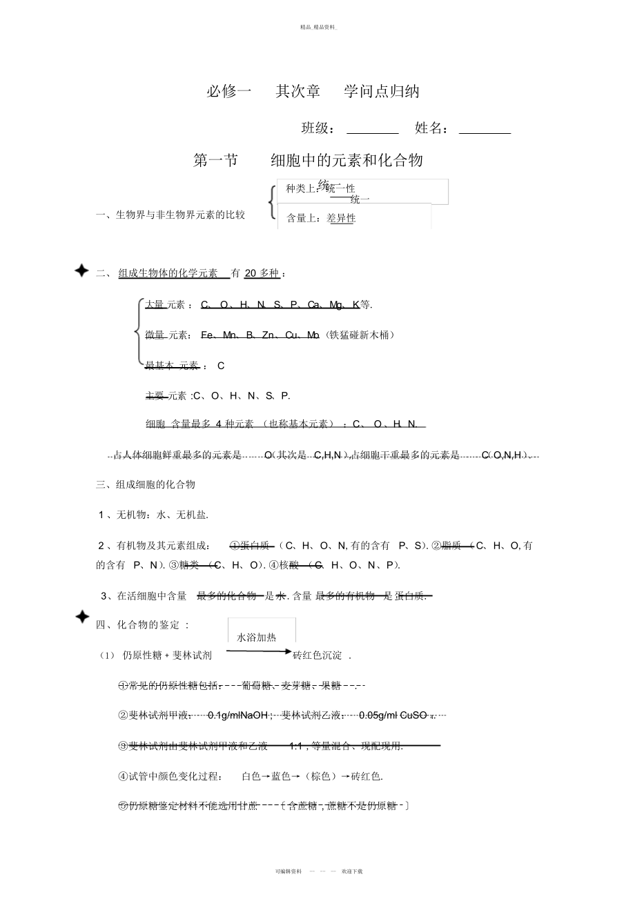 2022年高中生物必修一第二章知识点归纳 .docx_第1页