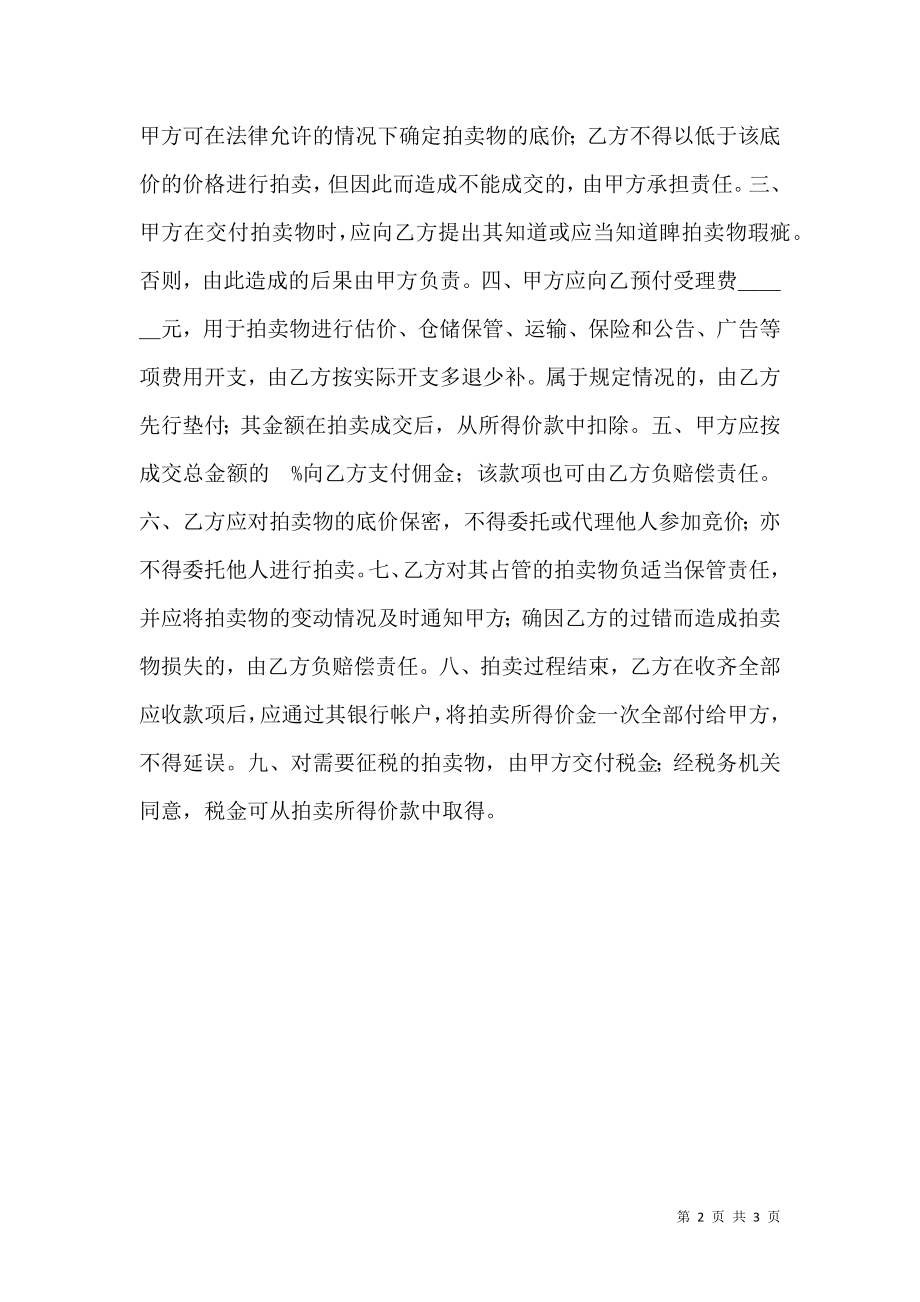 动产拍卖委托代理合同 (2).doc_第2页