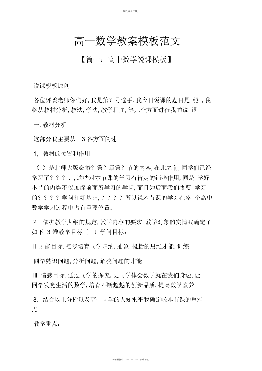 2022年高一数学教案模板范文 .docx_第1页