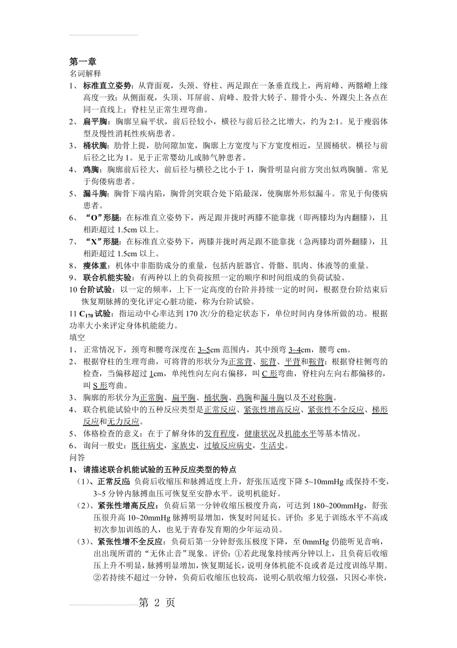 运动医学__复习资料(9页).doc_第2页