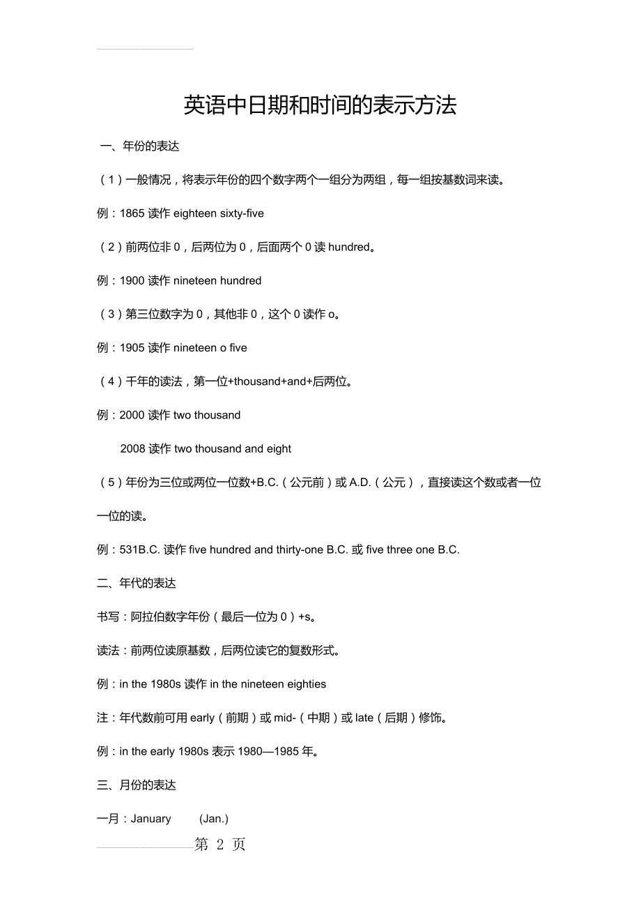 英语中日期和时间的表示方法(4页).doc_第2页