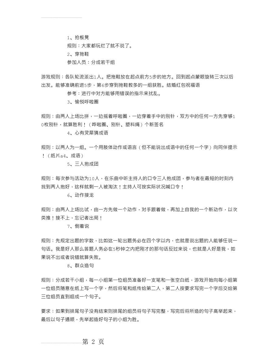 集体活动小游戏68018(16页).doc_第2页