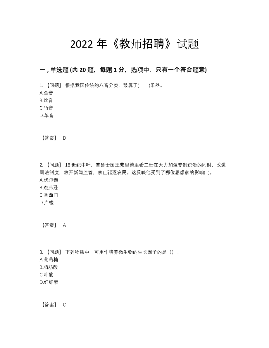 2022年中国教师招聘高分题47.docx_第1页