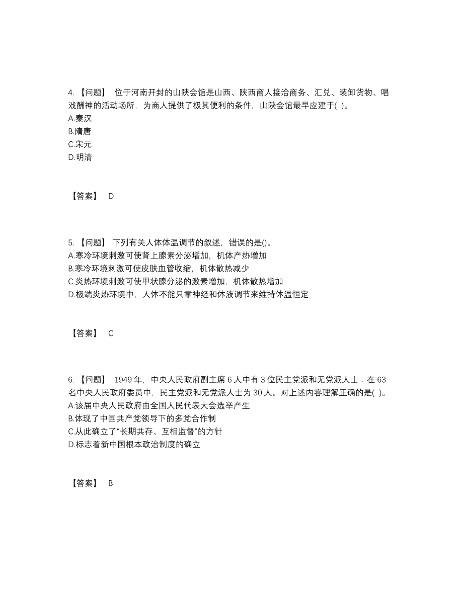 2022年中国教师招聘高分题47.docx_第2页