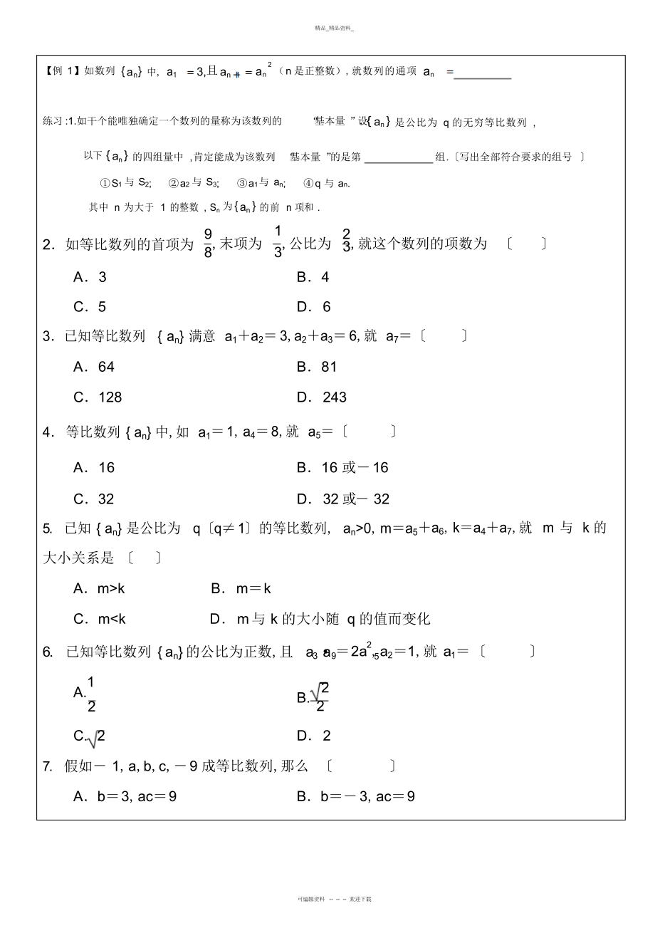 2022年高二数学等比数列知识点总结与经典习题2.docx_第2页